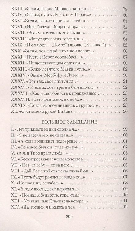 Фотография книги "Вийон: Вино в аду не по карману"