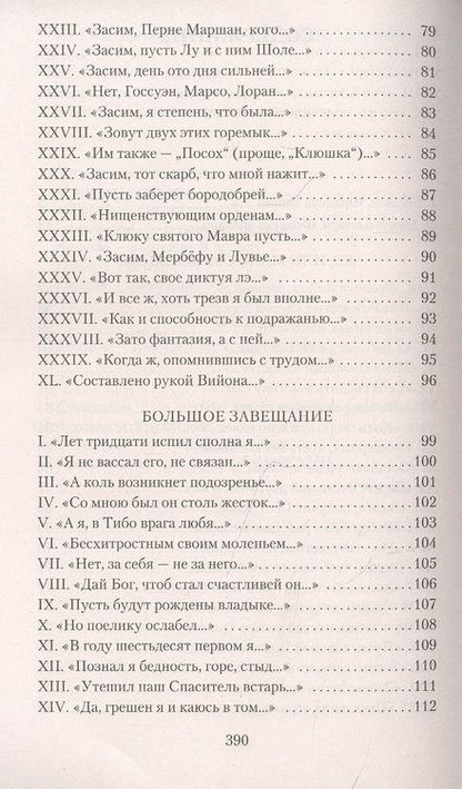 Фотография книги "Вийон: Вино в аду не по карману"