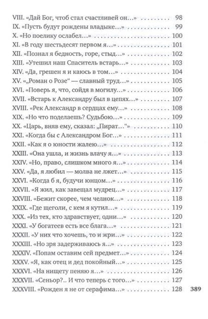 Фотография книги "Вийон: Вино в аду не по карману"