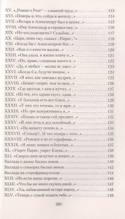 Фотография книги "Вийон: Вино в аду не по карману"