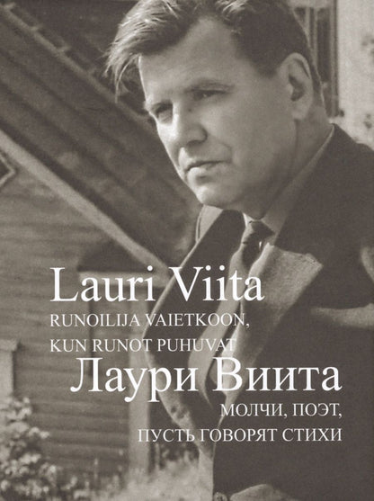 Обложка книги "Виита: Молчи, поэт, пусть говорят стихи"