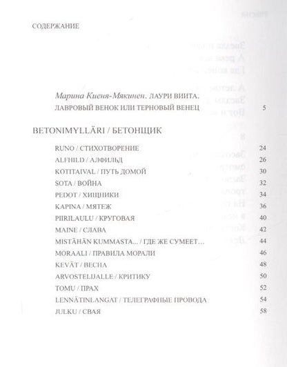 Фотография книги "Виита: Молчи, поэт, пусть говорят стихи"