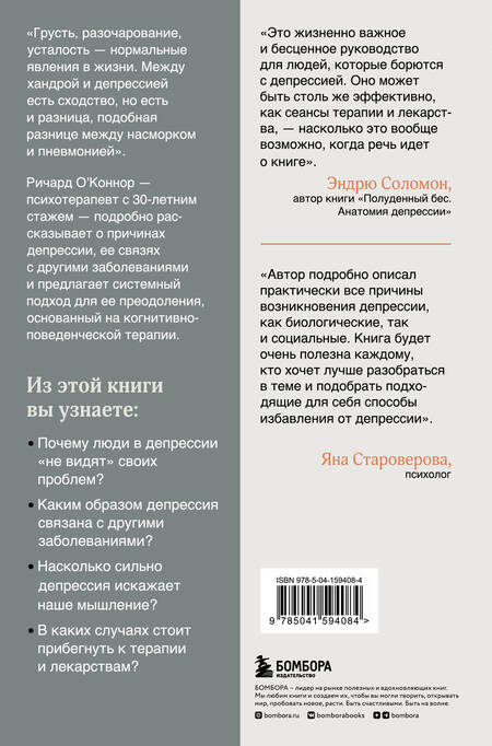 Фотография книги "Выйти из депрессии. Проверенная программа преодоления эмоционального расстройства"