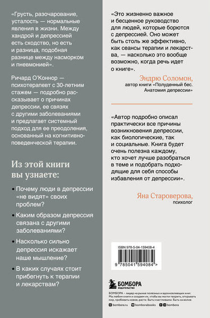Фотография книги "Выйти из депрессии. Проверенная программа преодоления эмоционального расстройства"