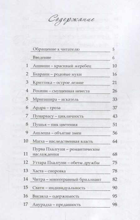 Фотография книги "Вик ДиКара: 27 звезд, 27 божеств. Астрологические мифы Древней Индии"