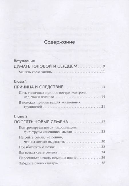 Фотография книги "Вик Джонсон: Ты то, что ты думаешь: Как управлять своими мыслями и менять жизнь к лучшему"
