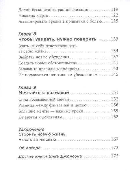 Фотография книги "Вик Джонсон: Ты то, что ты думаешь: Как управлять своими мыслями и менять жизнь к лучшему"