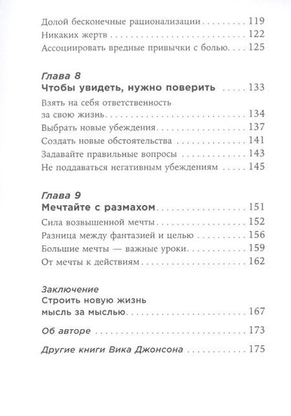 Фотография книги "Вик Джонсон: Ты то, что ты думаешь: Как управлять своими мыслями и менять жизнь к лучшему"