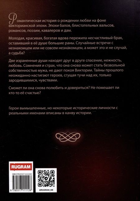 Фотография книги "Вик Лазарева: Второй шанс на счастье"