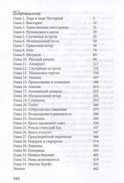 Фотография книги "Вик Лазарева: Второй шанс на счастье"