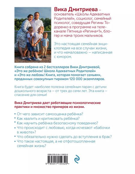 Фотография книги "Вика Дмитриева: Большая книга счастливой семьи. Семья, где все счастливы"