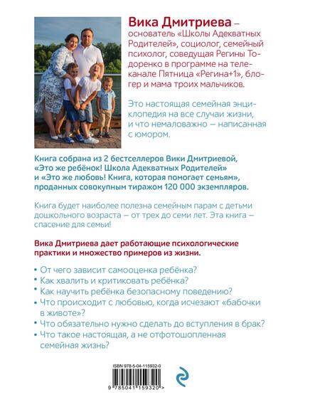 Фотография книги "Вика Дмитриева: Большая книга счастливой семьи. Семья, где все счастливы"