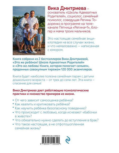 Фотография книги "Вика Дмитриева: Большая книга счастливой семьи. Семья, где все счастливы"