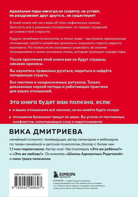 Фотография книги "Вика Дмитриева: Это же любовь! Книга, которая помогает семьям"