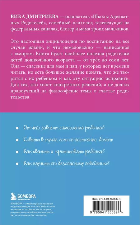 Фотография книги "Вика Дмитриева: Это же ребенок! Школа адекватных родителей"