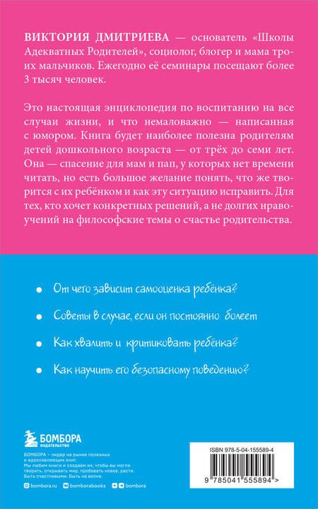 Фотография книги "Вика Дмитриева: Это же ребенок! Школа адекватных родителей"