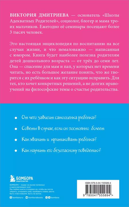 Фотография книги "Вика Дмитриева: Это же ребенок! Школа адекватных родителей"