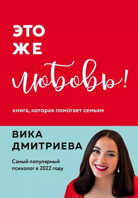 Фотография книги "Вика Дмитриева: Комплект из 3-х книг Вики Дмитриевой: Это же ребёнок! +Это же подросток! + Это же любовь! (ЧГ)"