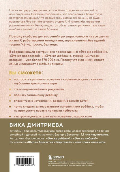 Фотография книги "Вика Дмитриевна: Большая книга счастливой семьи"