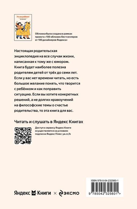 Фотография книги "Вика Дмитриевна: Это же ребёнок! Школа адекватных родителей (Яндекс книги)"