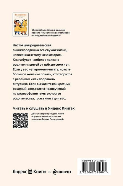 Фотография книги "Вика Дмитриевна: Это же ребёнок! Школа адекватных родителей (Яндекс книги)"