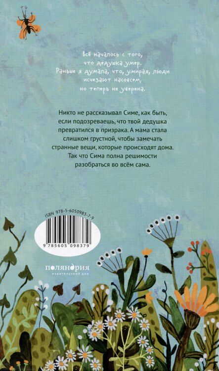 Фотография книги "Вика Козлова: Мой дедушка - призрак"