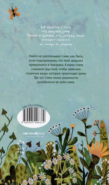 Фотография книги "Вика Козлова: Мой дедушка - призрак"