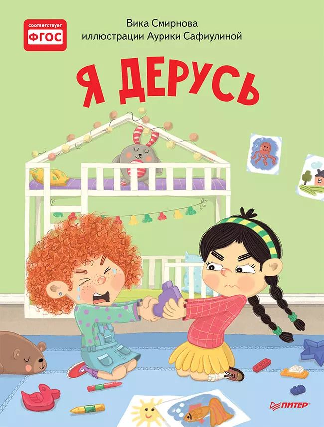 Обложка книги "Вика Смирнова: Я дерусь. Полезные сказки"