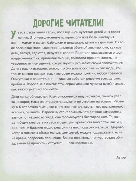 Фотография книги "Вика Смирнова: Я обижаюсь. Полезные сказки (Обложка)"