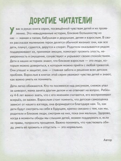 Фотография книги "Вика Смирнова: Я обижаюсь. Полезные сказки (Обложка)"