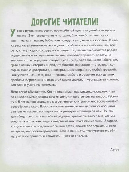 Фотография книги "Вика Смирнова: Я обижаюсь. Полезные сказки (Обложка)"