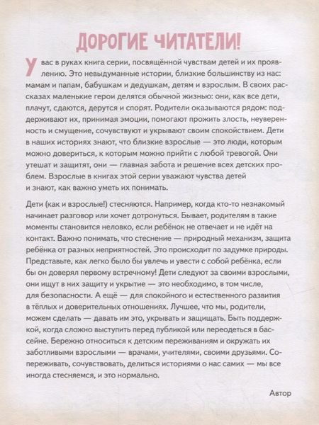 Фотография книги "Вика Смирнова: Я стесняюсь. Полезные сказки (Обложка)"