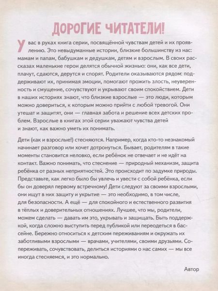 Фотография книги "Вика Смирнова: Я стесняюсь. Полезные сказки (Обложка)"