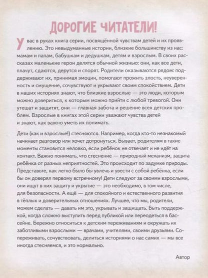 Фотография книги "Вика Смирнова: Я стесняюсь. Полезные сказки (Обложка)"