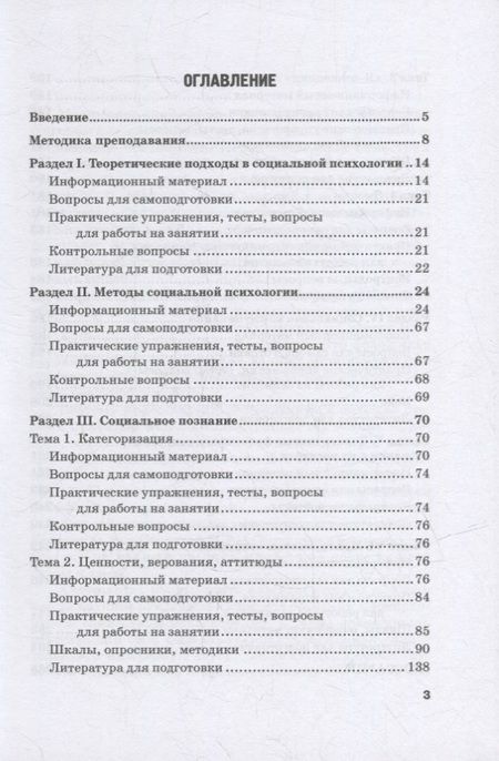 Фотография книги "Викентьева, Неврюев: Социальная психология. Практикум. Учебное пособие"