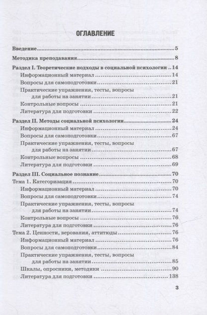 Фотография книги "Викентьева, Неврюев: Социальная психология. Практикум. Учебное пособие"