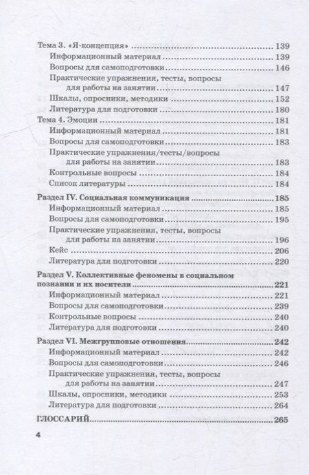 Фотография книги "Викентьева, Неврюев: Социальная психология. Практикум. Учебное пособие"
