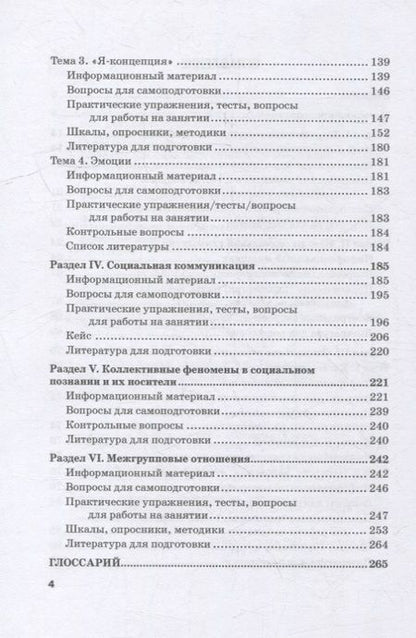 Фотография книги "Викентьева, Неврюев: Социальная психология. Практикум. Учебное пособие"