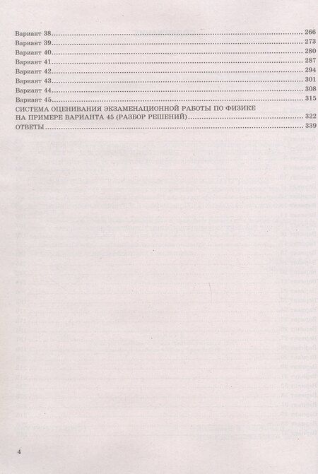 Фотография книги "Викентьевна, Игоревна: ЕГЭ 2026. Физика. 45 вариантов заданий. Типовые варианты экзаменационных заданий"