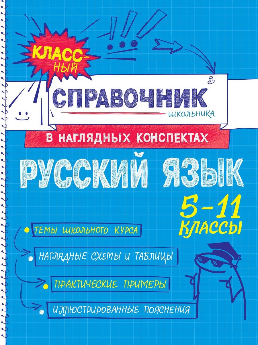 Обложка книги "Викентьевна, Евгеньевна: Русский язык"
