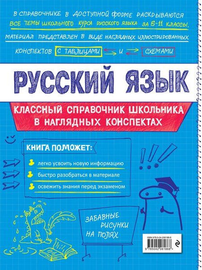 Фотография книги "Викентьевна, Евгеньевна: Русский язык"