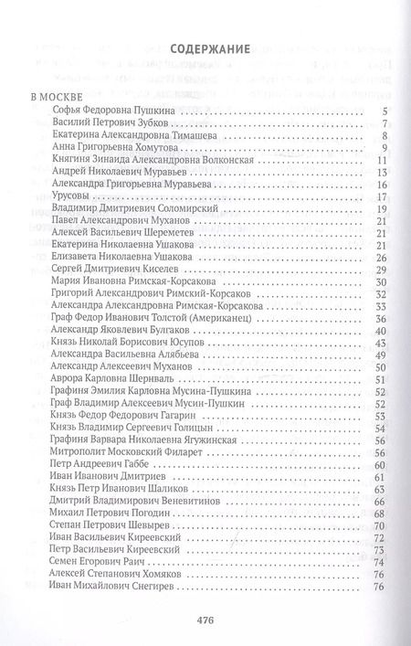Фотография книги "Викентий Вересаев: Спутники Пушкина: Творчество. Женитьба. Дуэль"