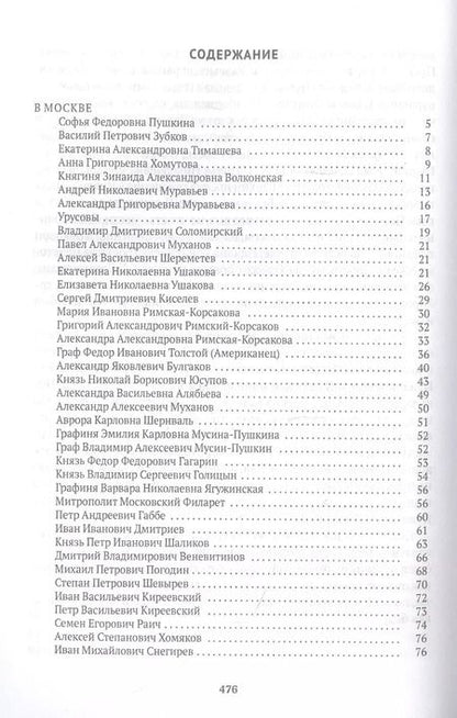 Фотография книги "Викентий Вересаев: Спутники Пушкина: Творчество. Женитьба. Дуэль"