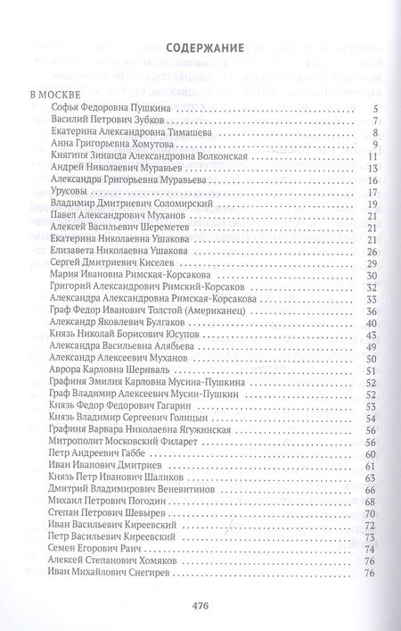 Фотография книги "Викентий Вересаев: Спутники Пушкина: Творчество. Женитьба. Дуэль"