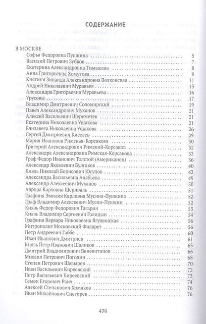 Фотография книги "Викентий Вересаев: Спутники Пушкина: Творчество. Женитьба. Дуэль"