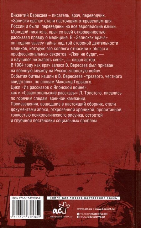 Фотография книги "Викентий Вересаев: Записки врача"