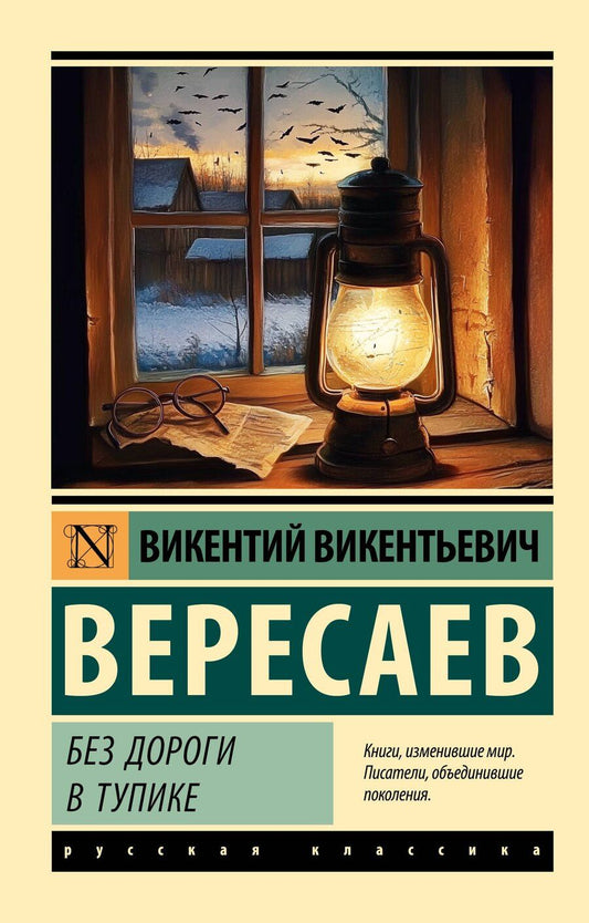 Обложка книги "Викентий Викентьевич: Без дороги; В тупике"