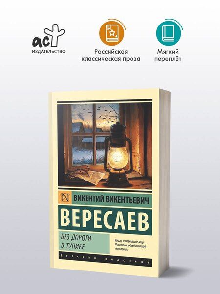 Фотография книги "Викентий Викентьевич: Без дороги; В тупике"
