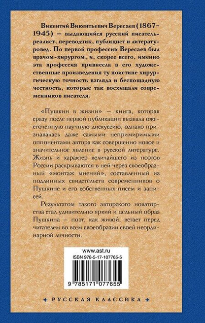 Фотография книги "Викентий Викентьевич: Пушкин в жизни"