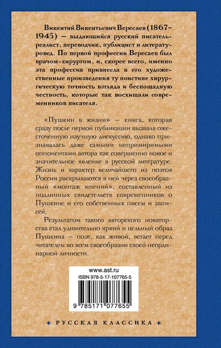 Фотография книги "Викентий Викентьевич: Пушкин в жизни"